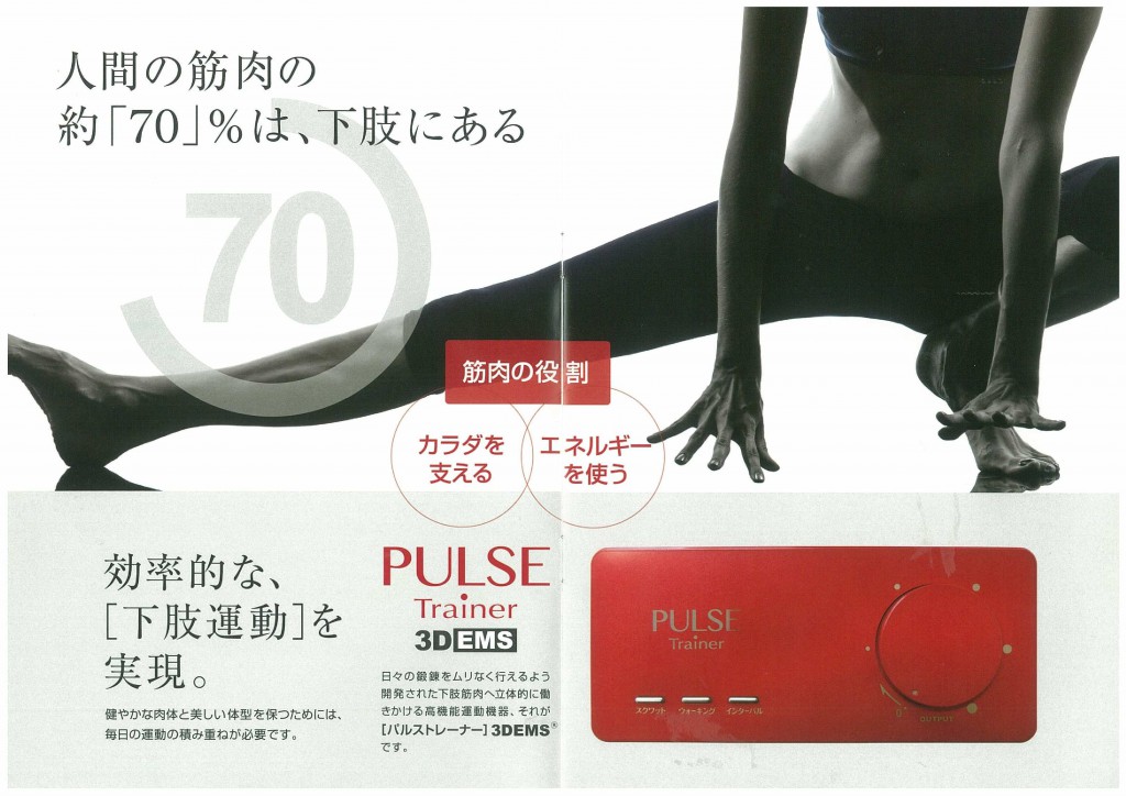 PULSE Trainer パルストレーナー - コスメ/ヘルスケア
